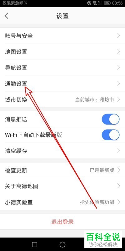手机高德地图如何在桌面上添加“上下班路况”