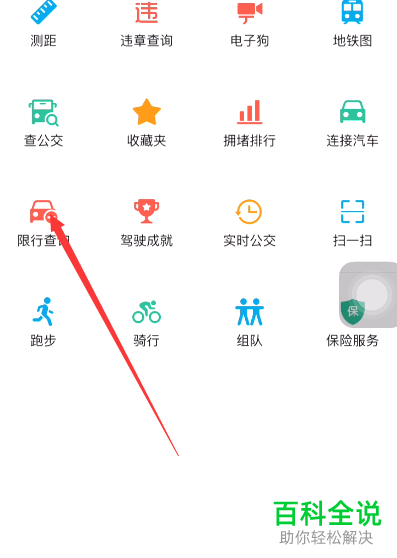 手机高德地图app内怎么使用限行查询功能