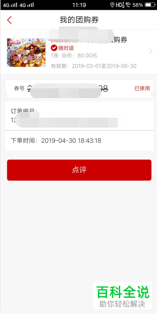 手机工银e生活中自己的历史订单如何查看