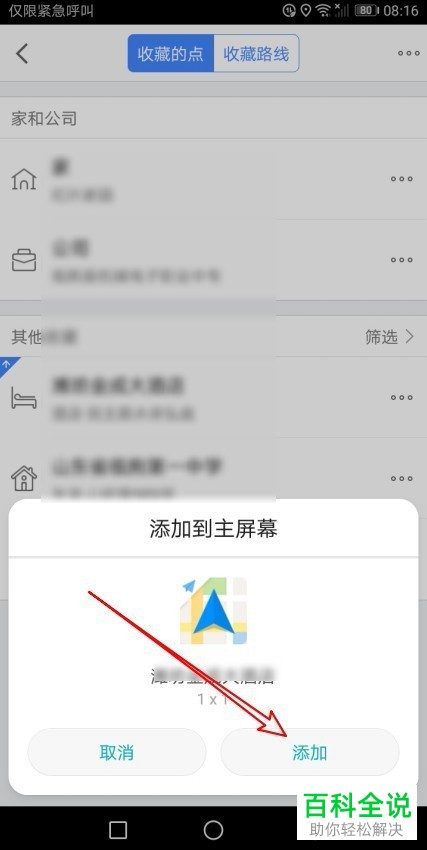手机高德地图软件添加快捷导航到桌面功能怎么使用