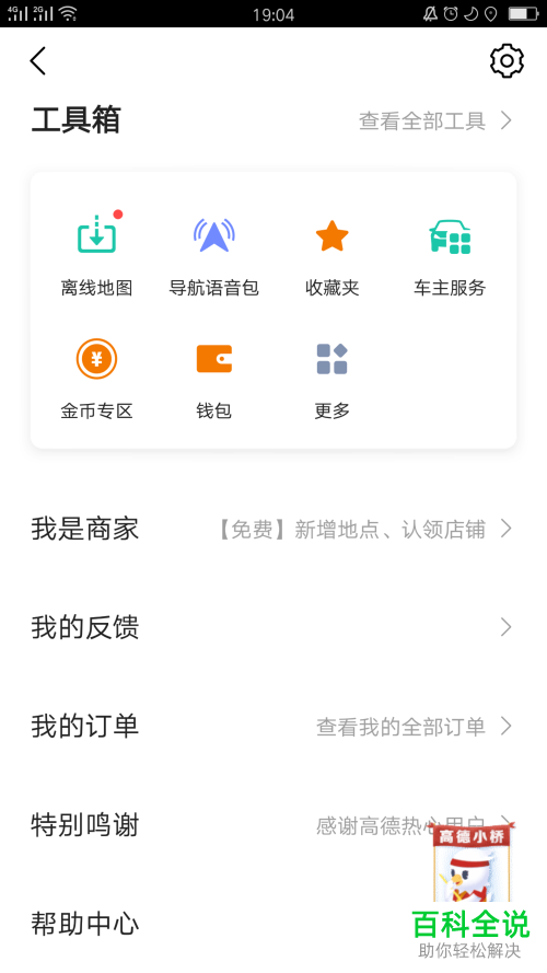 手机高德地图如何开启跑步计时功能