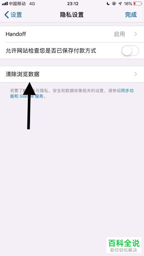 手机谷歌浏览器中的浏览数据怎么设置清除