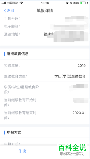 手机个人所得税继续教育怎么修改申报方式