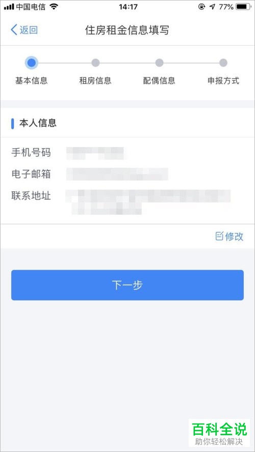 手机个人所得税软件房屋住房租金怎么申报