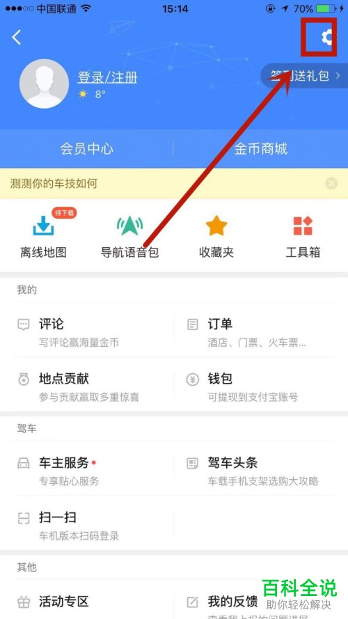 手机高德地图如何将自己车的信息添加进去