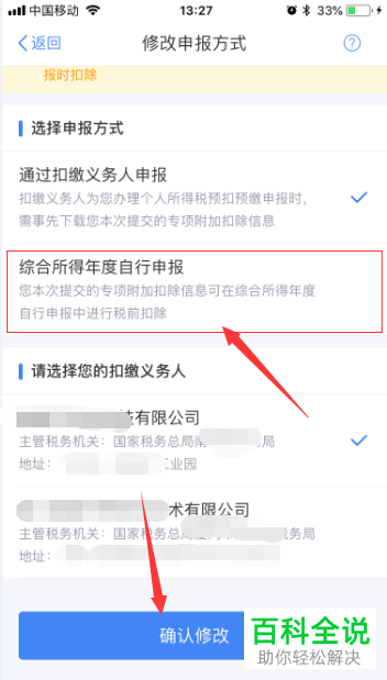 手机个人所得税继续教育怎么修改申报方式