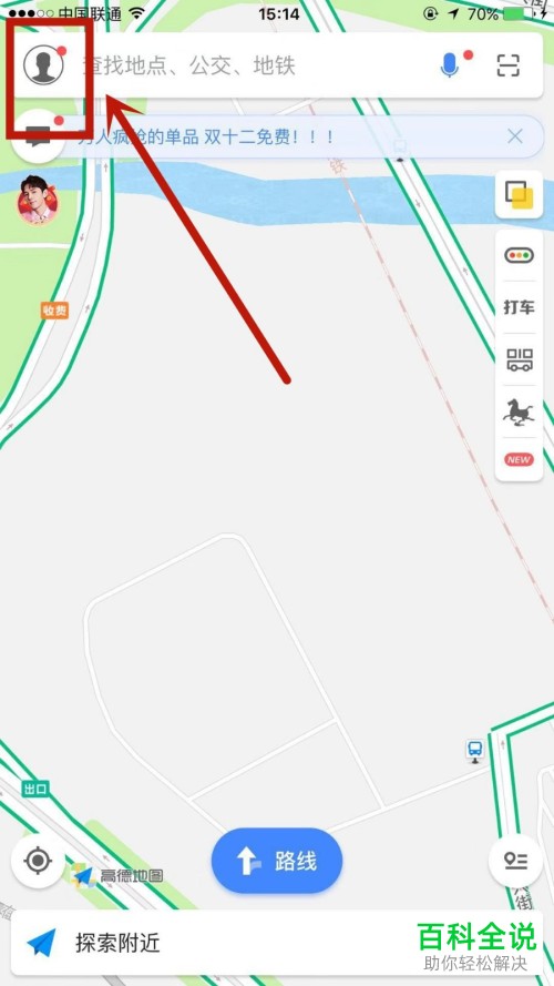 手机高德地图如何将自己车的信息添加进去