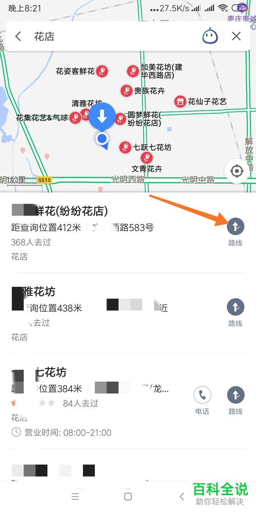 手机高德地图怎样寻找到附近的花店？