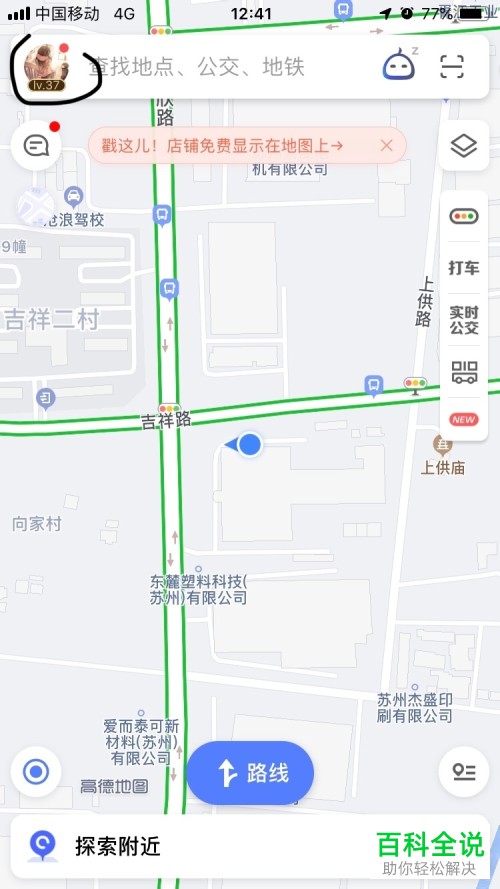 手机高德地图软件的低亮度导航怎么开启