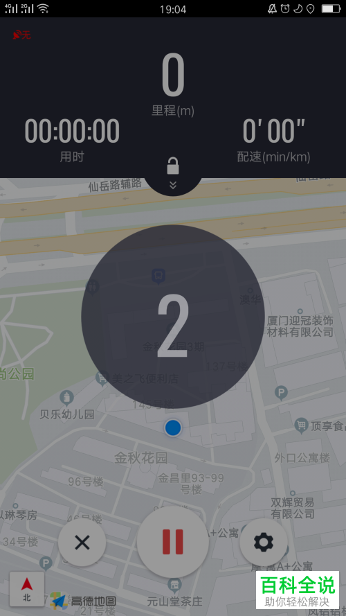 手机高德地图如何开启跑步计时功能