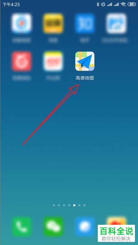 手机高德地图APP如何将小地图修改为光柱图
