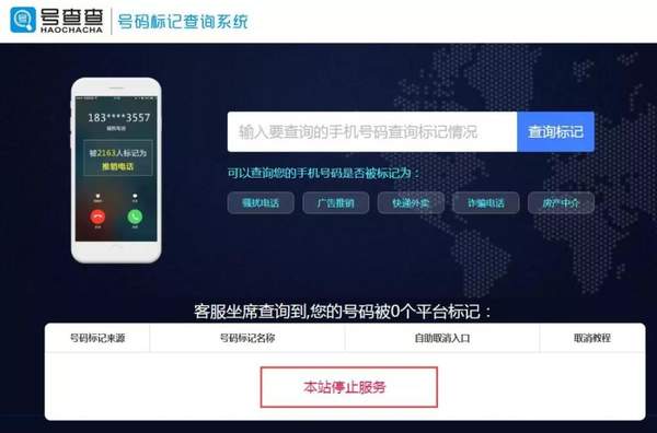 手机号码怎么会被标记为骚扰电话（手机号标记骚扰电话怎么取消）