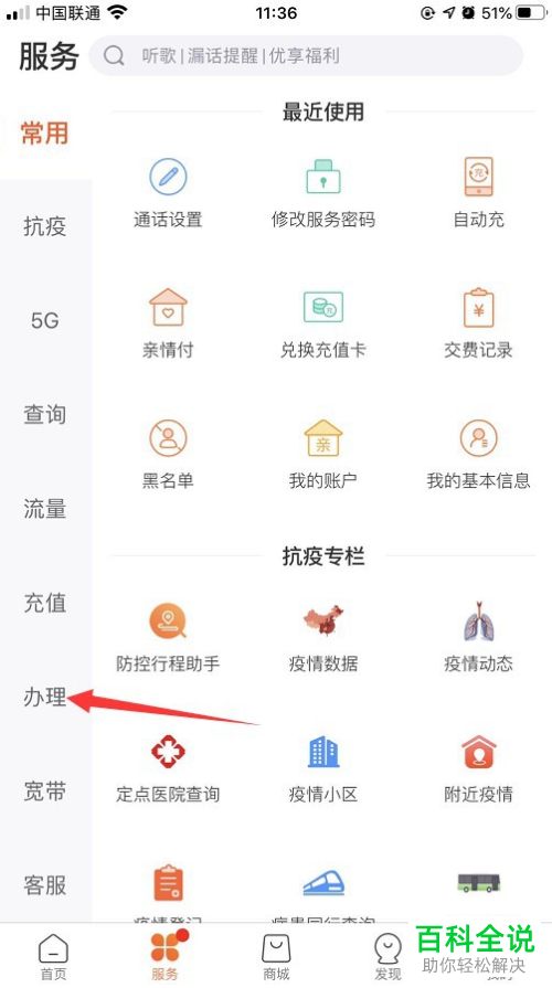 手机号码的服务密码如何找回