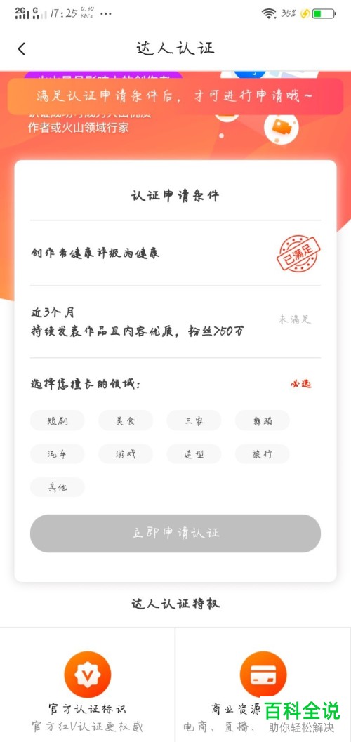 手机火山小视频软件火山认证怎么使用