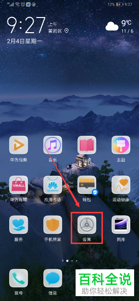 手机华为账号实名认证怎么操作