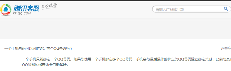 手机号一年内可绑定多少个QQ号