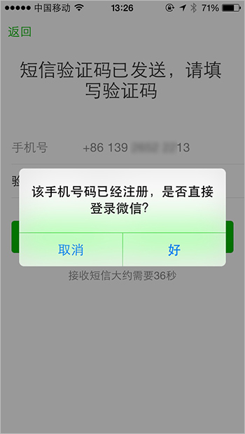 手机号码被别人注册了微信怎么办