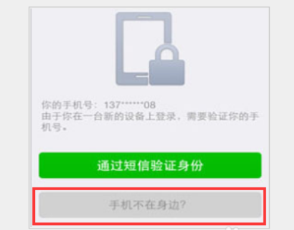 手机号更换之后,如何在手机上重新登入微信