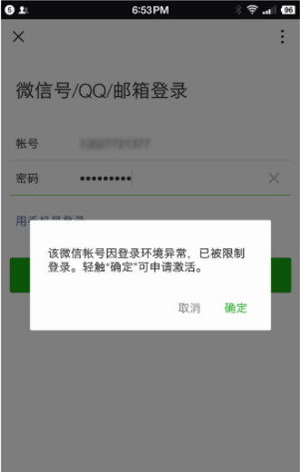 手机号本月被限制解封微信号了,什么时候才可以解啊