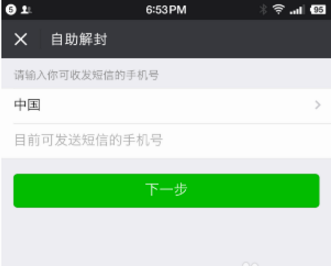 手机号本月被限制解封微信号了,什么时候才可以解啊