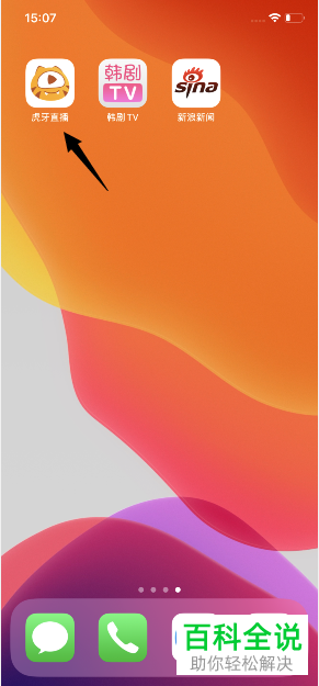 手机虎牙直播APP如何将个性化推荐功能打开