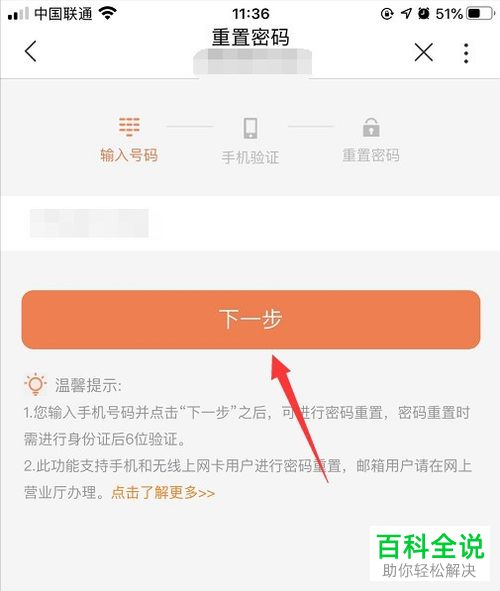 手机号码的服务密码如何找回