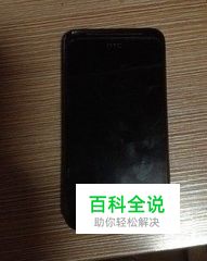 手机黑屏是什么原因，怎么处理呢?