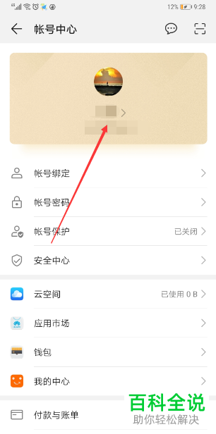 手机华为账号实名认证怎么操作
