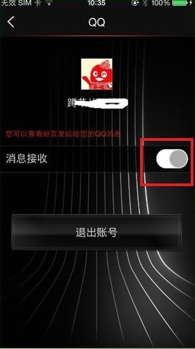 社交互联使QQ显示宝马在线方法