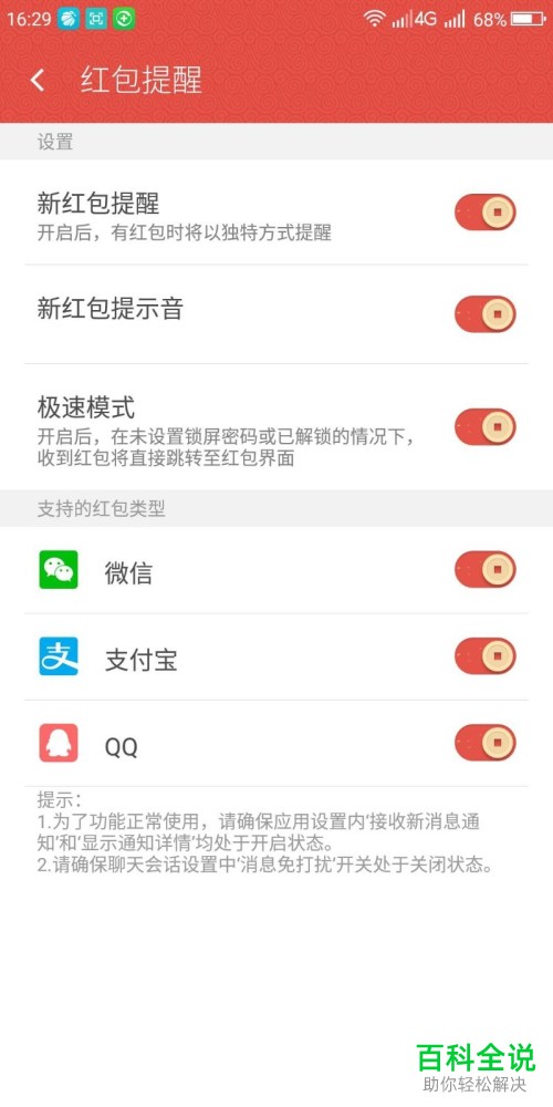 手机红包提醒功能怎么打开