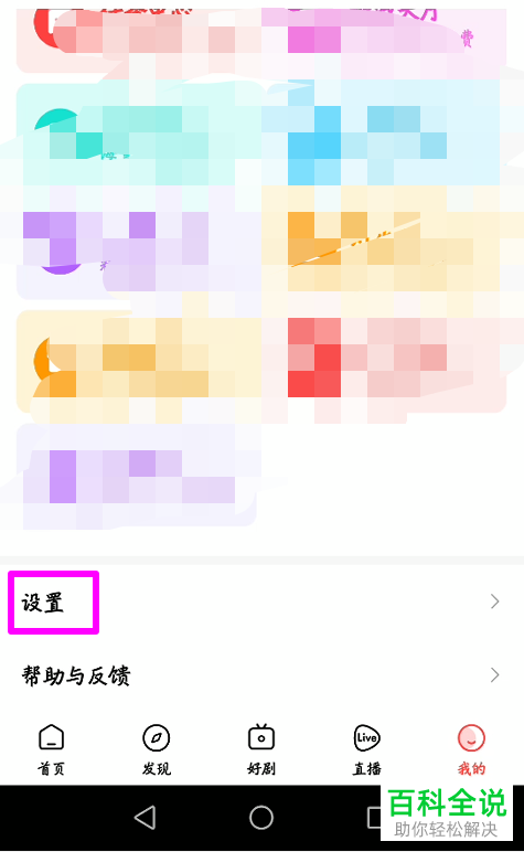 手机好看视频APP如何将弹幕功能关闭掉