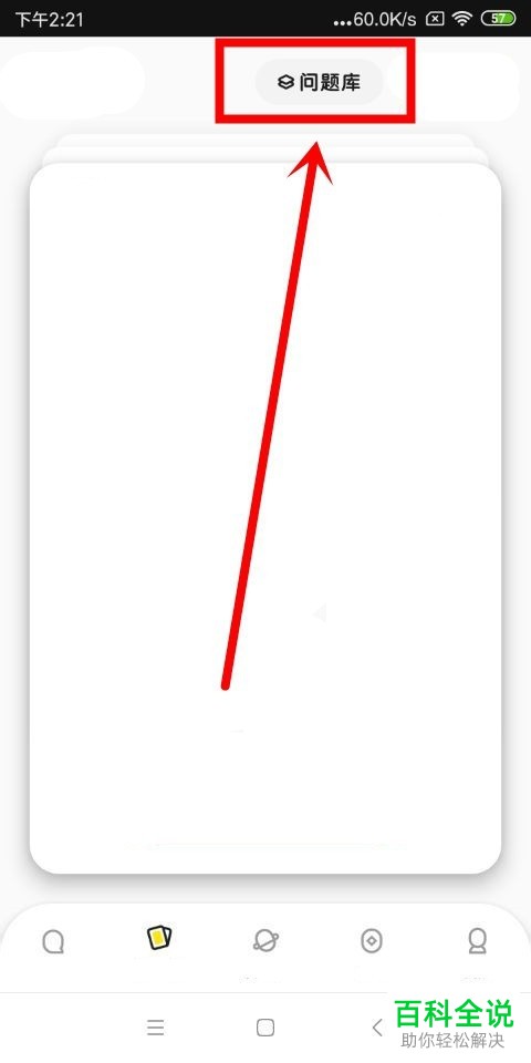 手机how软件中对提问者如何发起私聊