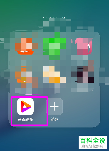 手机好看视频APP如何将弹幕功能关闭掉