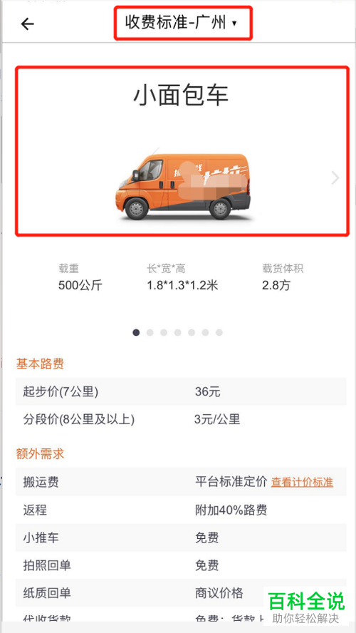 手机货拉拉app内怎么查看运费的收费标准