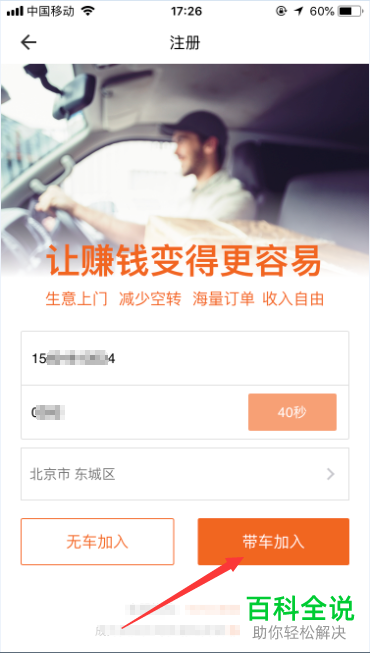 手机货拉拉软件司机如何申请加入