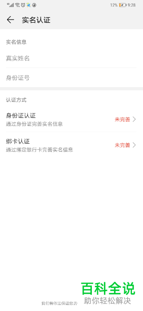 手机华为账号实名认证怎么操作