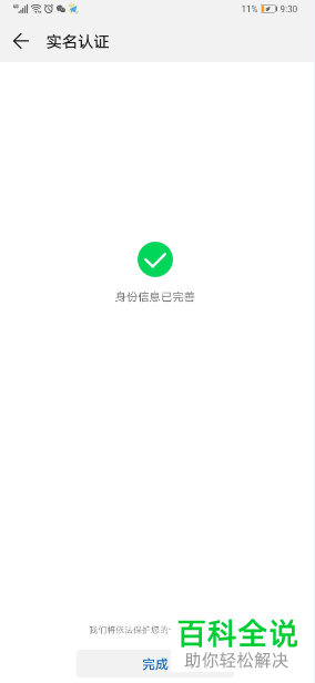 手机华为账号实名认证怎么操作