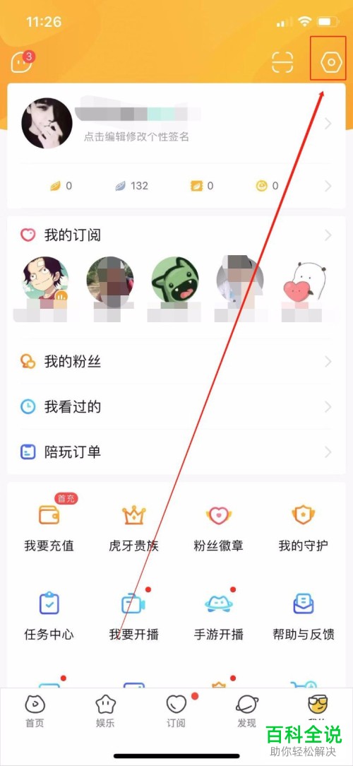 手机虎牙直播app如何打开\
