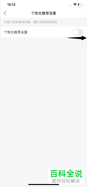 手机虎牙直播APP如何将个性化推荐功能打开
