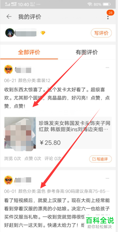 手机或电脑淘宝内如何查看自己给店铺的历史评价