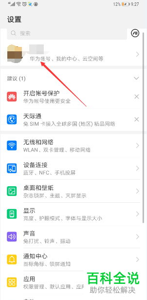 手机华为账号实名认证怎么操作