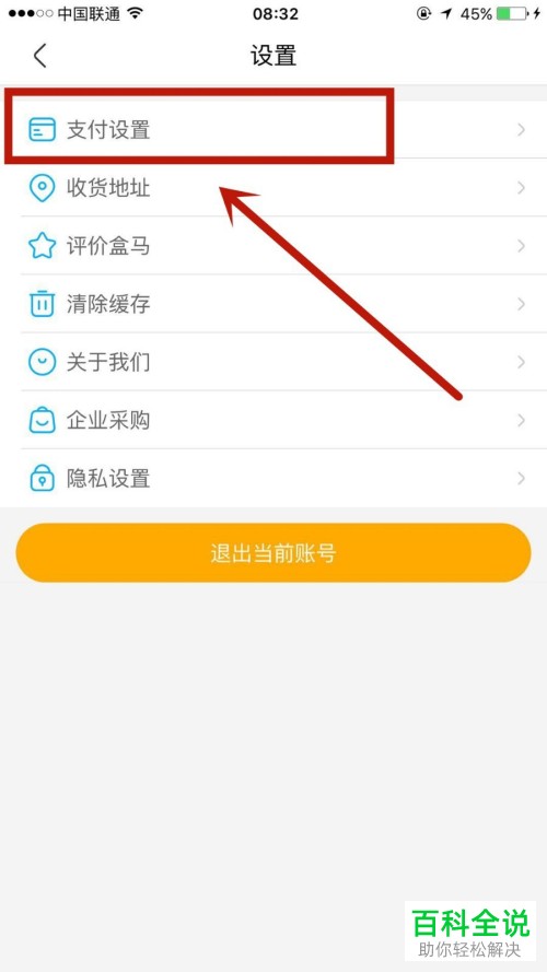 手机盒马内怎么开启支付宝身份验证功能
