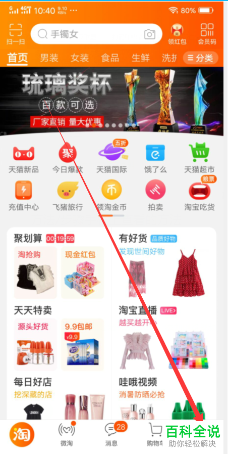 手机或电脑淘宝内如何查看自己给店铺的历史评价