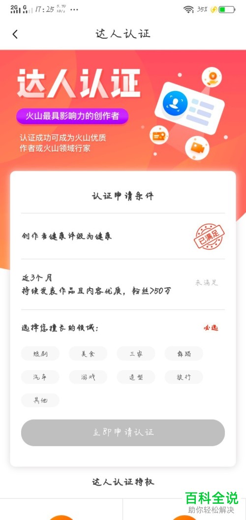 手机火山小视频软件火山认证怎么使用