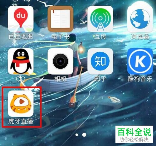 手机虎牙直播APP如何开启悬浮球功能