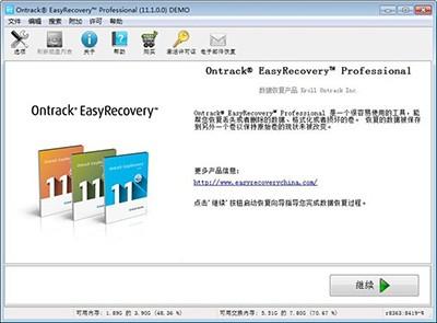 数据恢复软件easyrecovery怎么恢复数据