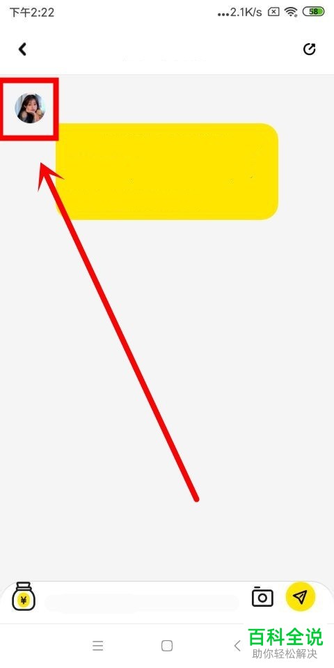 手机how软件中对提问者如何发起私聊