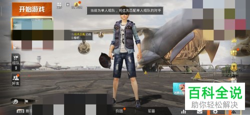 手机和平精英游戏中怎么调整背景声音和语音音量大小