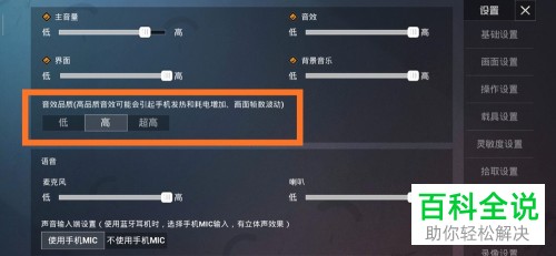 手机和平精英游戏中怎么调整背景声音和语音音量大小
