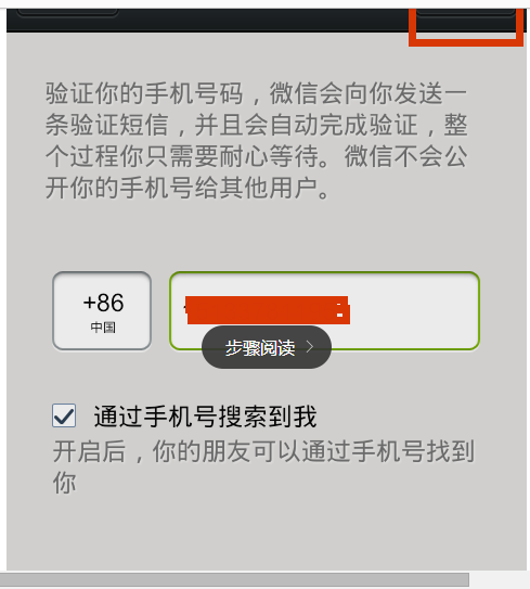 手机号怎么绑定不了微信号?